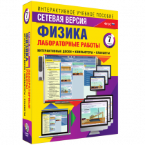 Лабораторные работы по физике 7 класс. Сетевая версия - «globural.ru» - Салават