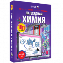 Наглядная химия. 10 - 11 классы - «globural.ru» - Салават