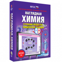 Наглядная химия. Строение вещества. Химические реакции - «globural.ru» - Салават