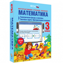 Математика 3 класс. Геометрические фигуры и величины. Текстовые задачи. Пространственные отношения - «globural.ru» - Салават