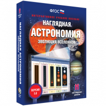 Наглядная астрономия. Эволюция вселенной. - «globural.ru» - Салават