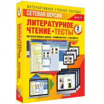 Сетевая версия. Тесты. Литературное чтение 2 класс - «globural.ru» - Салават