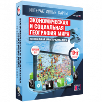 Интерактивные карты. Экономическая и социальная география мира. 10 – 11 классы. Региональная характеристика мира - «globural.ru» - Салават
