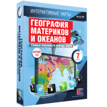 Интерактивные карты. География материков и океанов. 7 класс. Главные особенности природы Земли - «globural.ru» - Салават