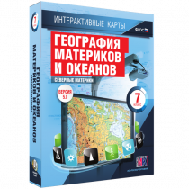 Интерактивные карты. География материков и океанов. 7 класс. Северные материки - «globural.ru» - Салават