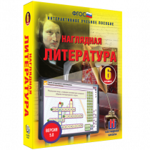 Наглядная литература. 6 класс - «globural.ru» - Салават