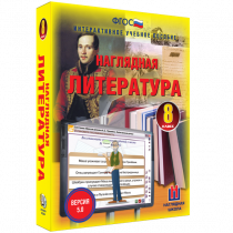Наглядная литература. 8 класс - «globural.ru» - Салават
