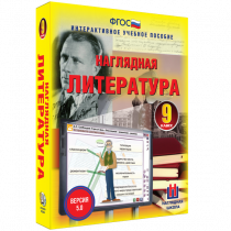 Наглядная литература. 9 класс - «globural.ru» - Салават