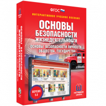 Интерактивное учебное пособие. ОБЖ. Основы безопасности личности, общества, государства - «globural.ru» - Салават
