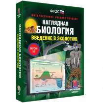 Наглядная биология. Введение в экологию - «globural.ru» - Салават