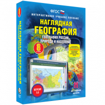 Наглядная география. География России. Природа и население. 8 класс - «globural.ru» - Салават