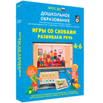 Интерактивное развивающее пособие "Игры со словами. Развиваем речь" - «globural.ru» - Салават