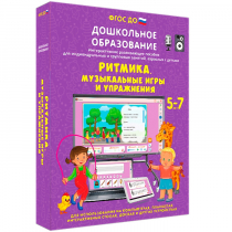 Интерактивное развивающее пособие "Ритмика. Музыкальные игры и упражнения" - «globural.ru» - Салават