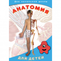 DVD  Анатомия для детей - «globural.ru» - Салават