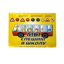 Настольно-печатная игра "Мы спешим в школу" - «globural.ru» - Салават