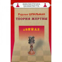 Шпильман Р. "Теория жертвы" - «globural.ru» - Салават