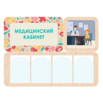 Информационный стенд «Медицинский кабинет» 100.5 х 74 см - «globural.ru» - Салават