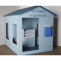 Игровой домик «Почта» - «globural.ru» - Салават
