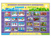 Интерактивный стенд "Правила безопасного поведения Зимой и Летом" - «globural.ru» - Салават