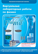 Виртуальные лабораторные работы по физике. 7–9 класс. Программно-методический комплекс - «globural.ru» - Салават