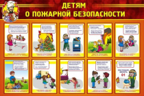 Стенд "Детям о пожарной безопасности" - «globural.ru» - Салават