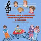 CD "Режим дня и навыки самообслуживания в песнях. Поем в детском саду.Веселый день дошкольника. " Выпуск 3. - «globural.ru» - Салават