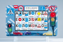Методический интерактивный комплекс "ПДД" - «globural.ru» - Салават