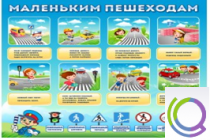Стенд "Маленьким пешеходам" - «globural.ru» - Салават