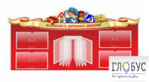 Стенд "Безопасность дорожного движения" (вариант 2) - «globural.ru» - Салават