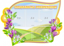 Стенд "Специалисты рекомендуют" - «globural.ru» - Салават