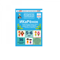 Интерактивное пособие инженерно-технической направленности по робототехники конструкторов Aikiro и Лева "ИКаРёнок"  - «globural.ru» - Салават