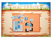 Учебно-развивающий комплект "Мастерок" - «globural.ru» - Салават