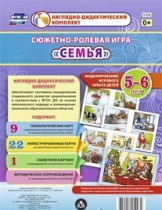 Сюжетно-ролевая игра "Семья" для детей 5-6 лет - «globural.ru» - Салават