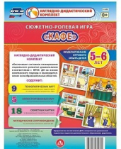 Сюжетно-ролевая игра "Кафе" - «globural.ru» - Салават