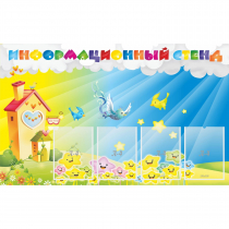 Стенд информационный с 4 карманами - «globural.ru» - Салават