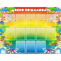 Стенд "Добро пожаловать!" 1.5x1.15 - «globural.ru» - Салават