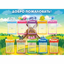 Стенд "Добро пожаловать!" - «globural.ru» - Салават