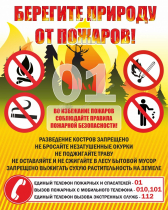 Стенд "Берегите природу" - «globural.ru» - Салават