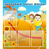 Стенд "Здоровый образ жизни" - «globural.ru» - Салават