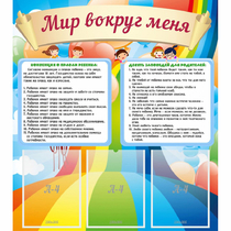 Стенд "Мир вокруг меня" - «globural.ru» - Салават