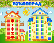Стенд "Буквоград" - «globural.ru» - Салават