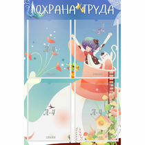 Стенд "Охрана труда" с 4 карманами - «globural.ru» - Салават