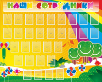 Стенд "Наши сотрудники" - «globural.ru» - Салават