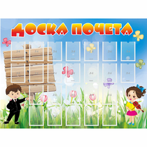 Стенд "Доска почета" - «globural.ru» - Салават