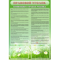 Стенд "Правовой уголок" - «globural.ru» - Салават