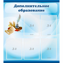 Стенд "Дополнительное образование" - «globural.ru» - Салават