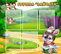 Стенд "Группа Зайчата" - «globural.ru» - Салават