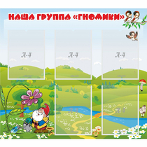 Стенд "Наша группа Гномики" - «globural.ru» - Салават