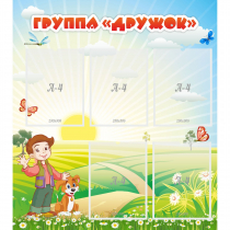Стенд "Группа Дружок" - «globural.ru» - Салават