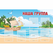 Стенд "Наша группа" 1.4x0.9 - «globural.ru» - Салават